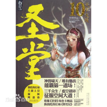 聖堂(網路寫手骷髏精靈所作小說)