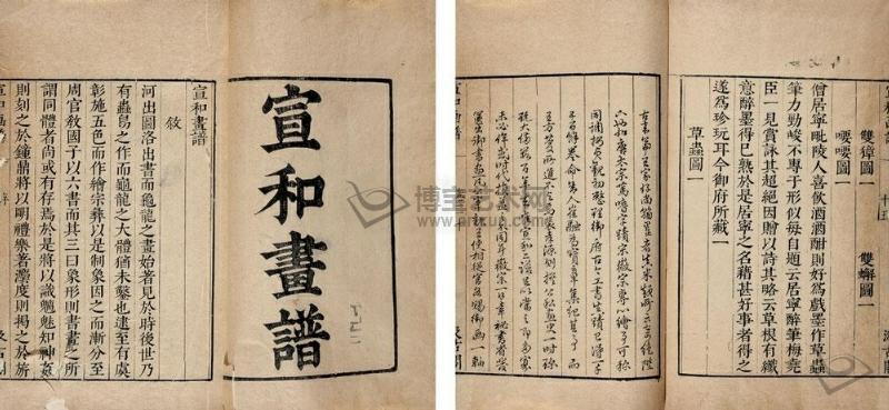 宣和畫譜