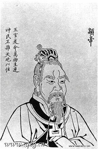 顓頊 顓頊