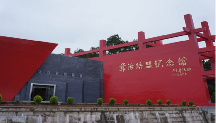 彝海結盟紀念館