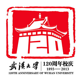 武漢大學120周年校慶標誌 武漢大學120周年校慶標誌