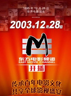 東方電影頻道 東方電影頻道