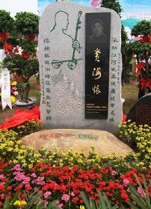 黃海懷先生墓 黃海懷先生墓