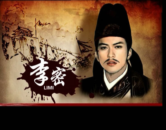 李密 李密