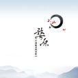 婺源縣(婺源)