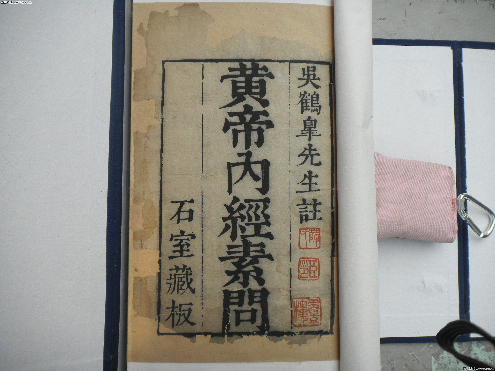 萬曆黃帝內經素問二十四卷 萬曆黃帝內經素問二十四卷