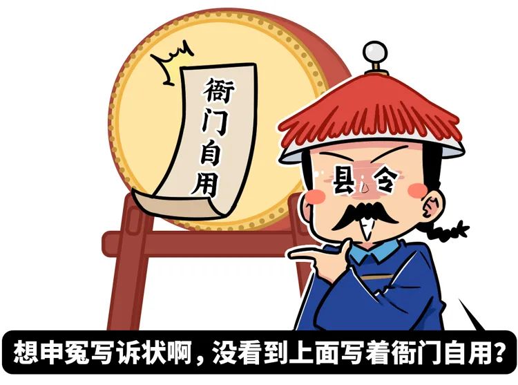 別敲了，衙門口的鼓不是給你用來鳴冤的