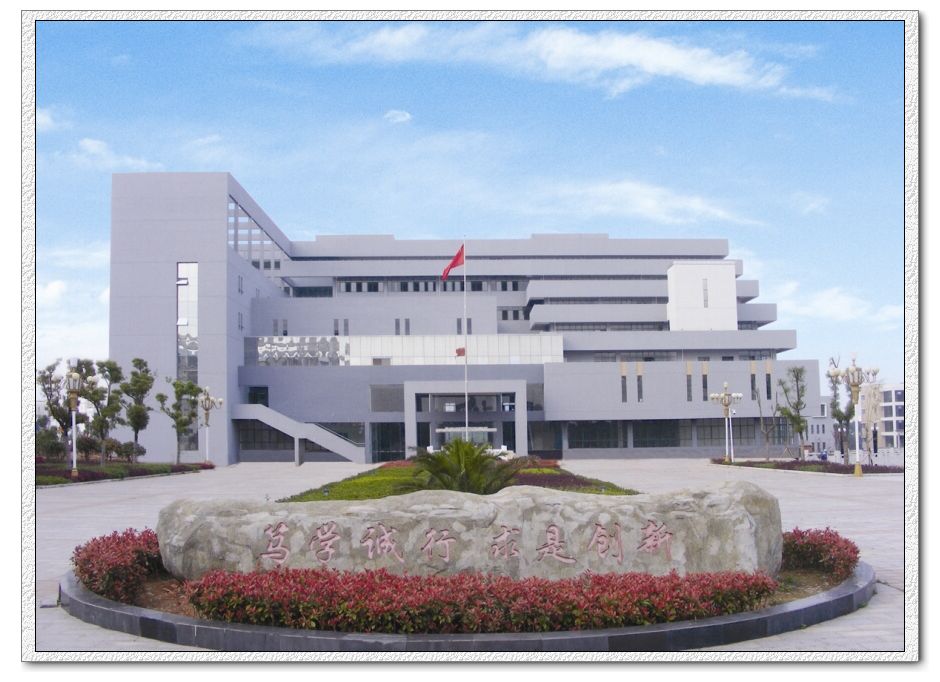 江西工業貿易職業技術學院 江西工業貿易職業技術學院