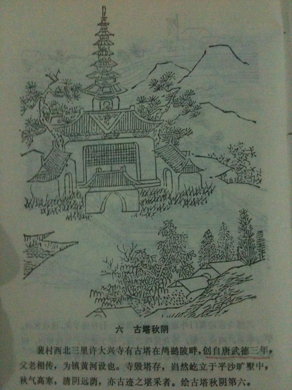 內皇十二景之古塔秋陰 內皇十二景之古塔秋陰