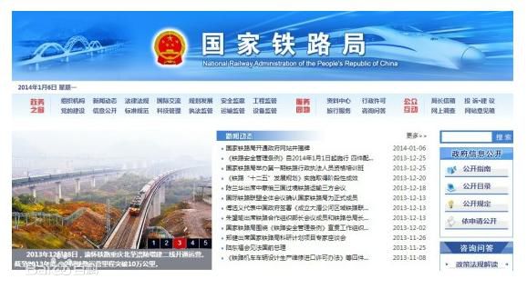 國家鐵路局 國家鐵路局