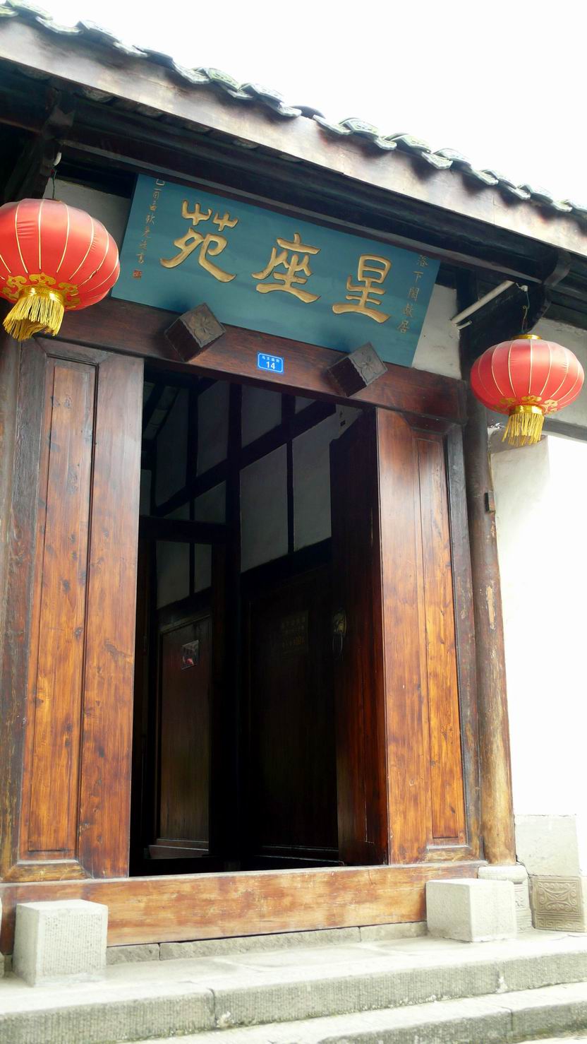 落下閎故居 落下閎故居