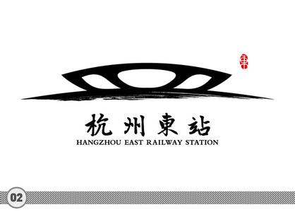 杭州東站logo 杭州東站logo