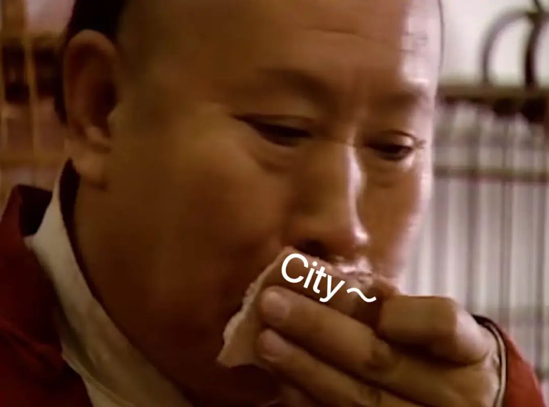 city不city，一種輕佻的快樂