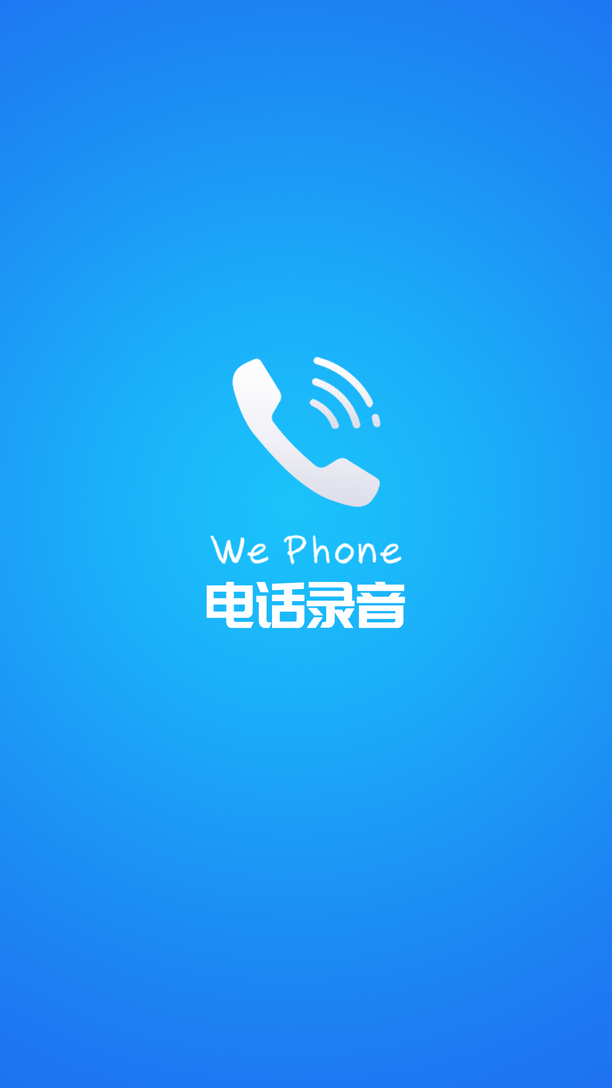 電話錄音(電話錄音技術)
