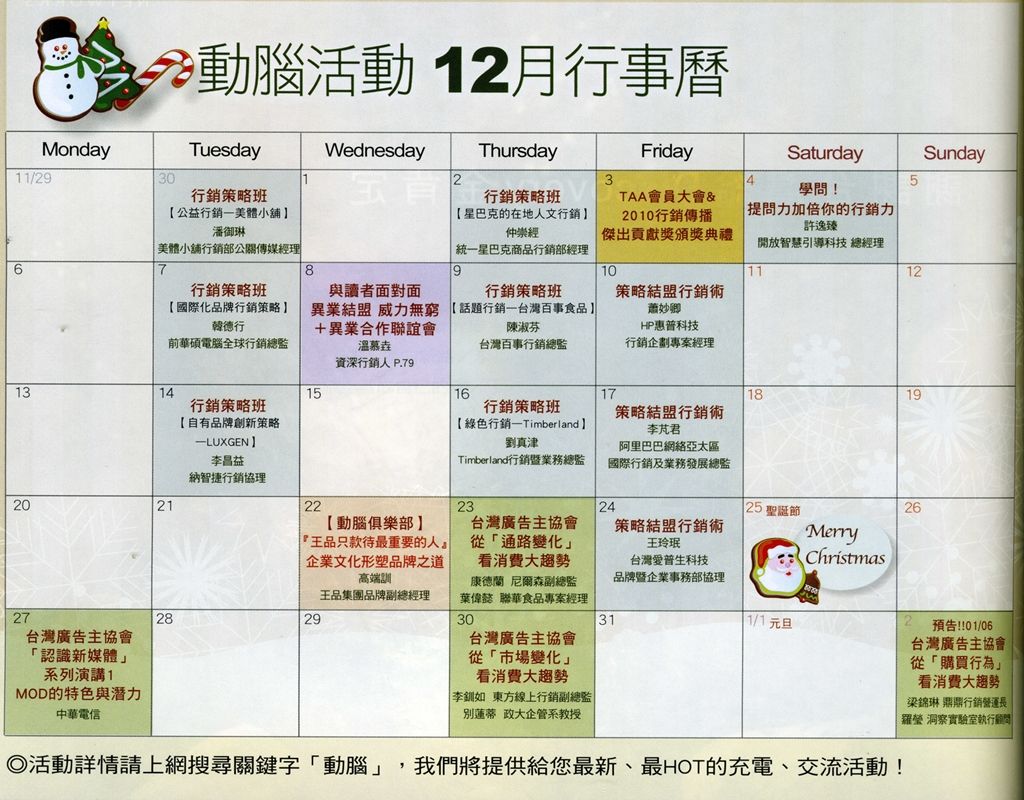 行事曆 行事曆