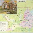 黃巾起義(黃巾之亂)
