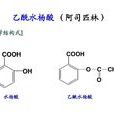 阿司匹林(解熱鎮痛藥)