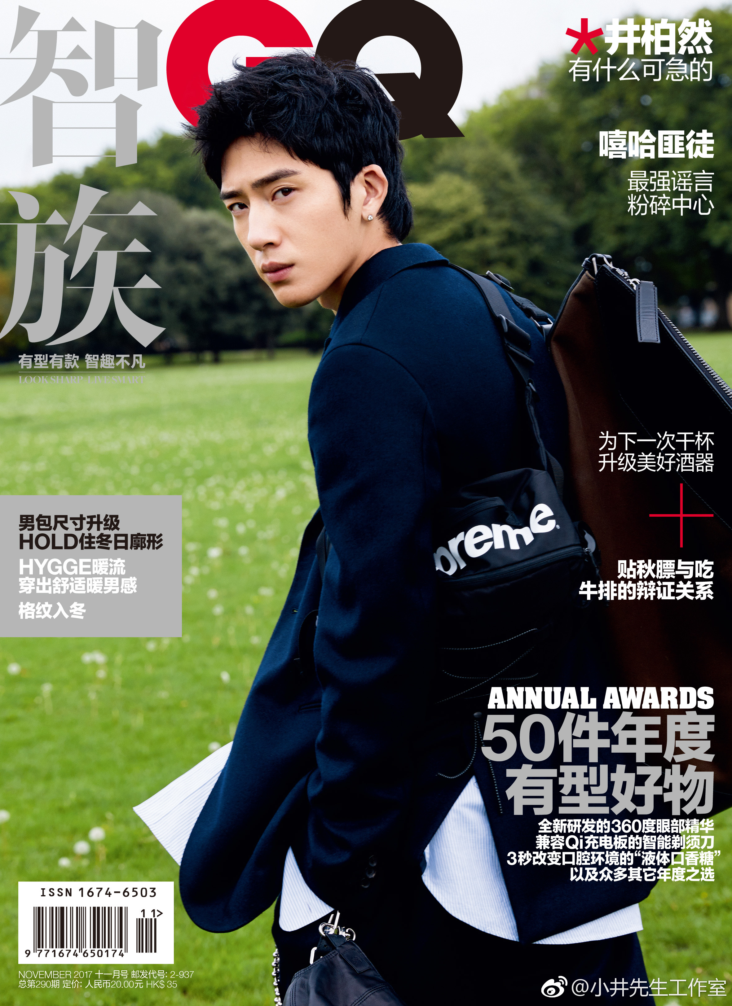 《智族gq》2017年11月刊