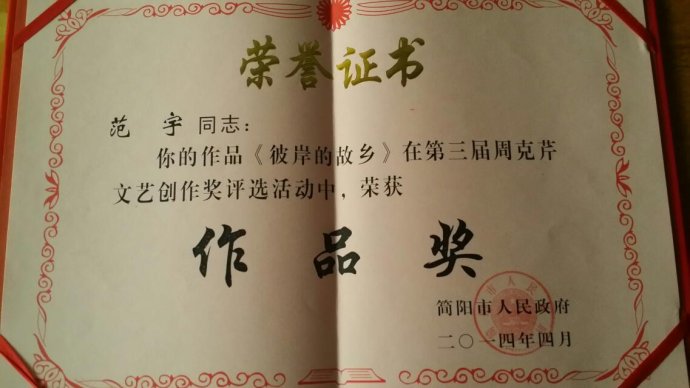 周克芹文藝創作獎 周克芹文藝創作獎