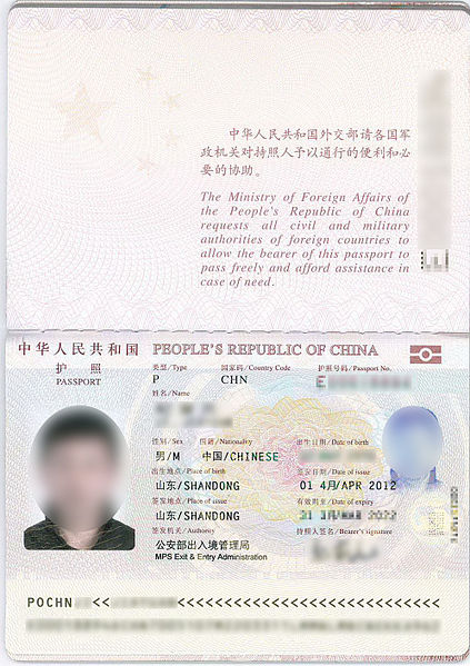 中國護照 中國護照