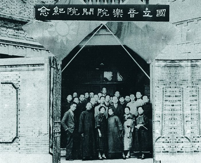 國立音樂院開院紀念照 國立音樂院開院紀念照