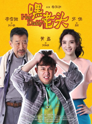 黃磊(中國內地男演員、教師)