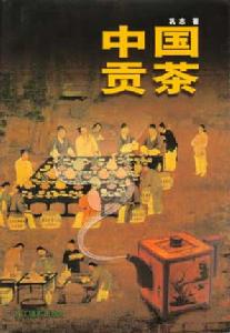 貢茶 貢茶