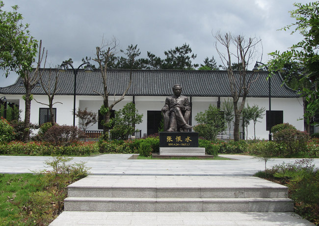 張恨水紀念館 張恨水紀念館