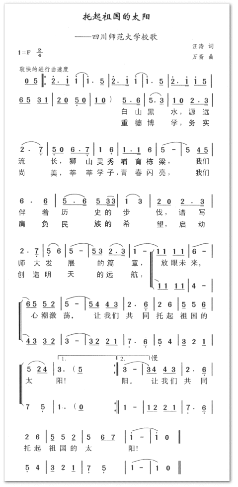 校歌