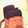 顏真卿(唐朝名臣、書法家)