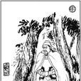 麋芳(糜芳)