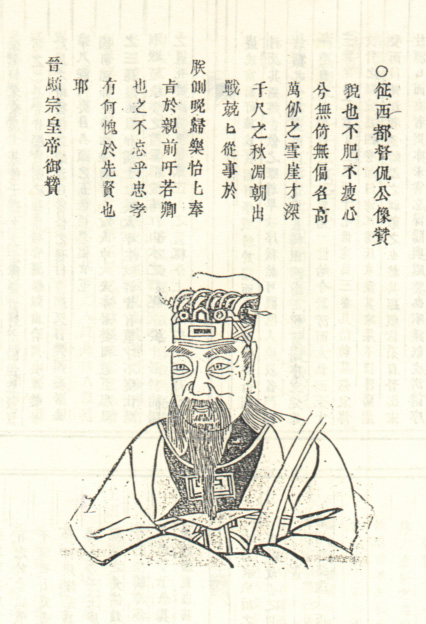 陶侃像 陶侃像