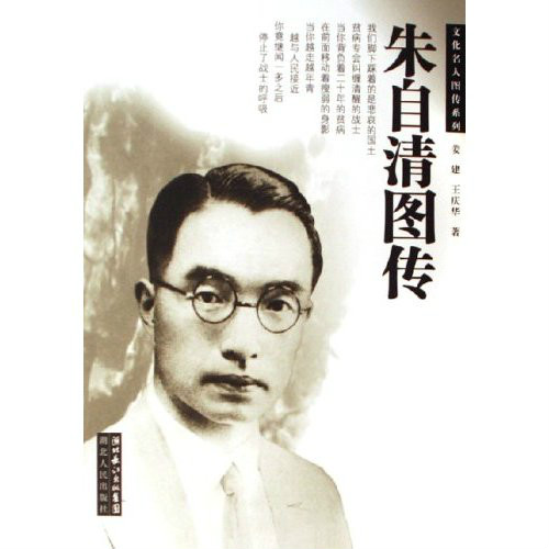 朱自清 朱自清