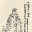 蕭瑀