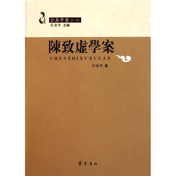 陳致虛 陳致虛
