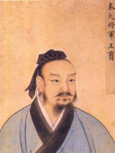 秦國大將王翦畫像 秦國大將王翦畫像