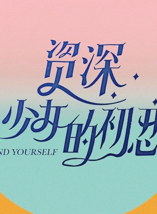 宋茜
