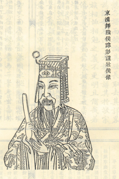 岑彭像 岑彭像