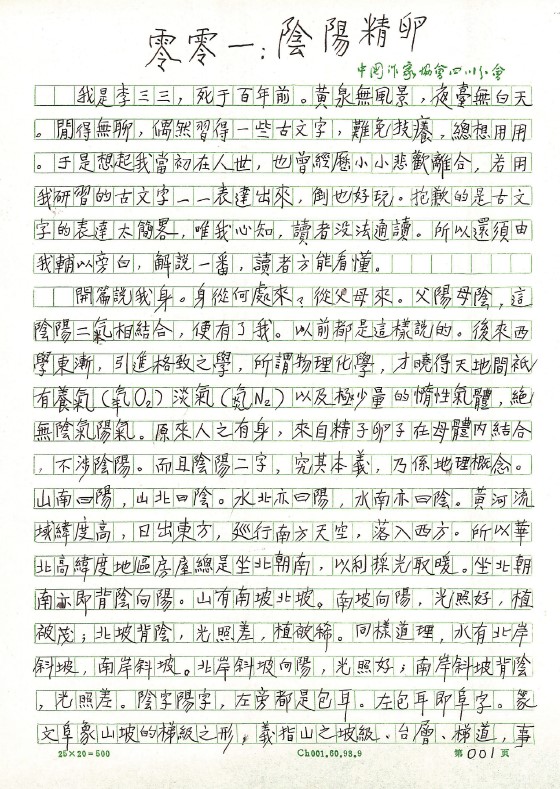 流沙河《字看我一生》手稿 流沙河《字看我一生》手稿