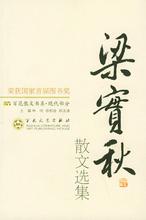 梁實秋(中國現當代著名文學家) 梁實秋(中國現當代著名文學家)
