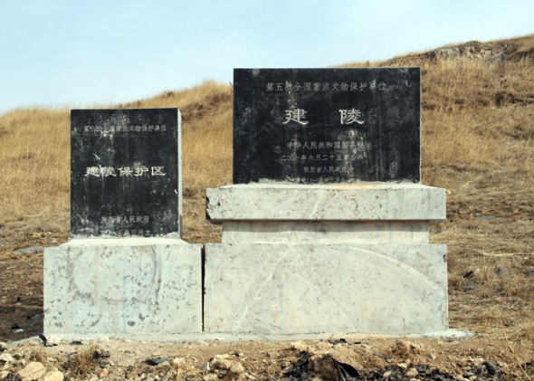 唐建陵 唐建陵