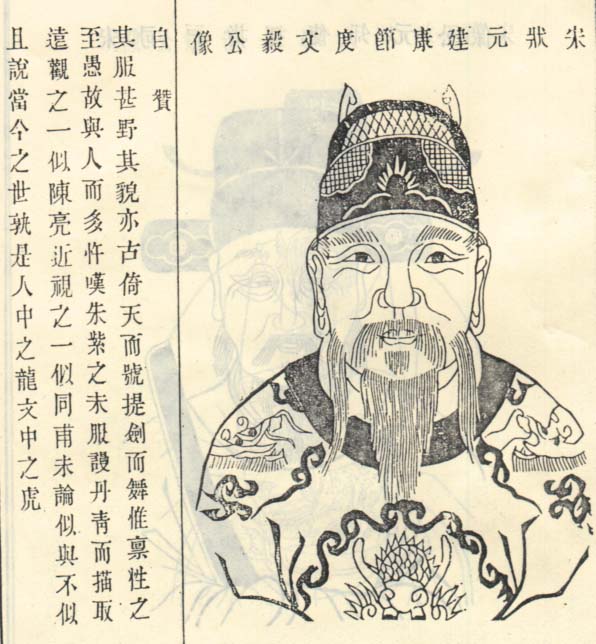 陳亮像 陳亮像
