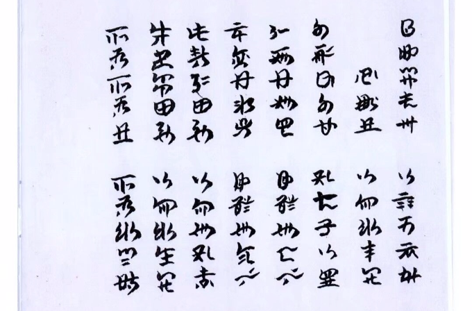 彝語