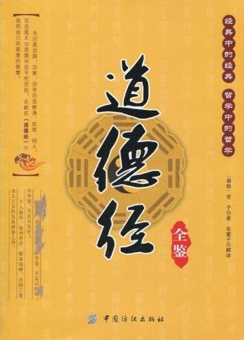 《道德經》 《道德經》