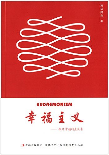幸福