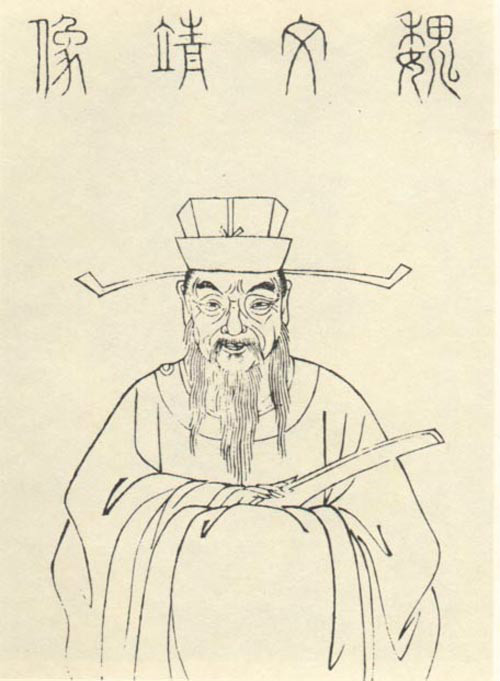 魏了翁畫像 魏了翁畫像
