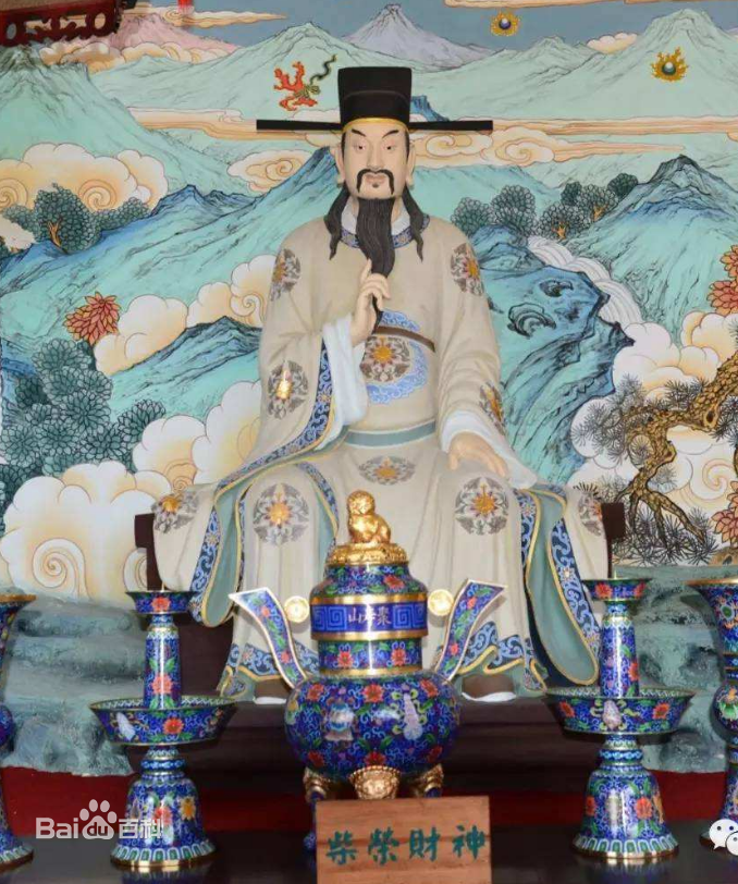 天財星君柴王爺