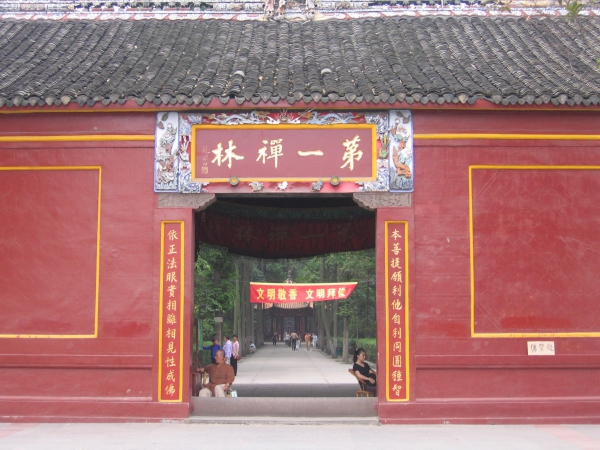 第一禪林 第一禪林