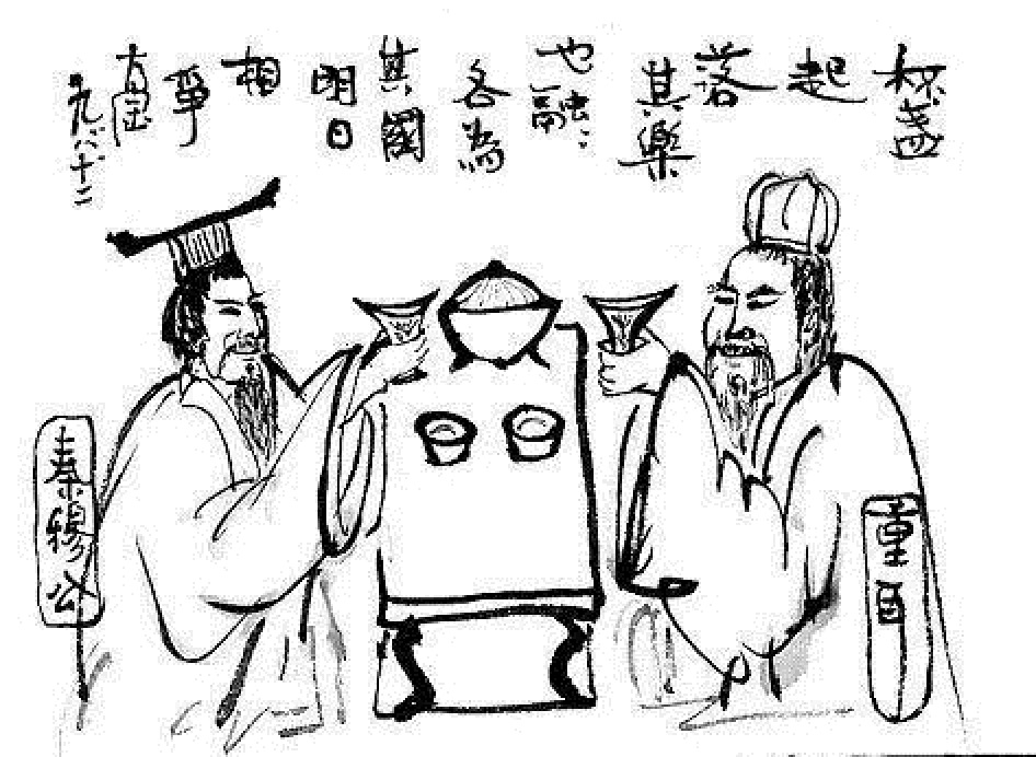 秦穆公