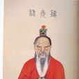 劉向(西漢文學家)